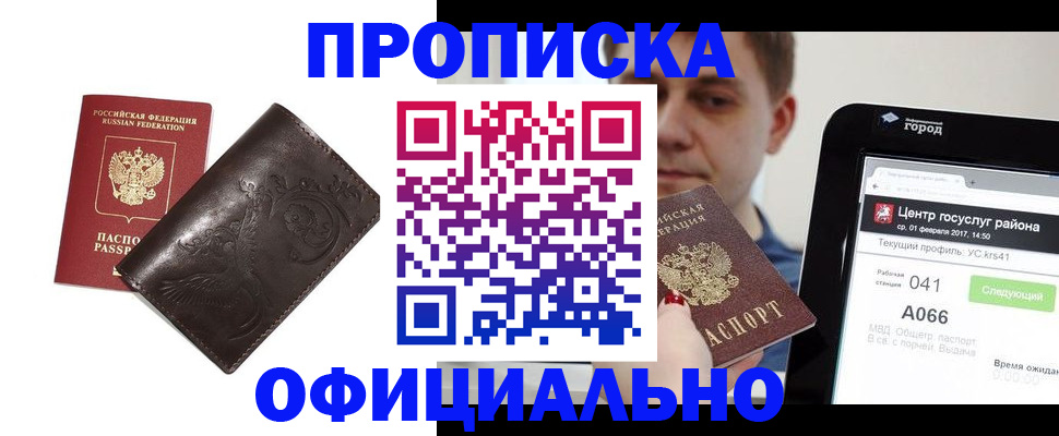 прописка гарантия в Новочеркасске
