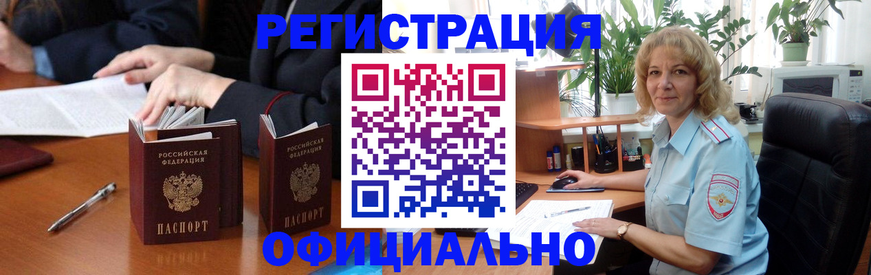 прописка для школы в Новочеркасске
