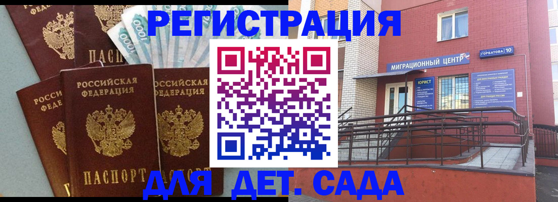 временная регистрация гарантия в Новочеркасске