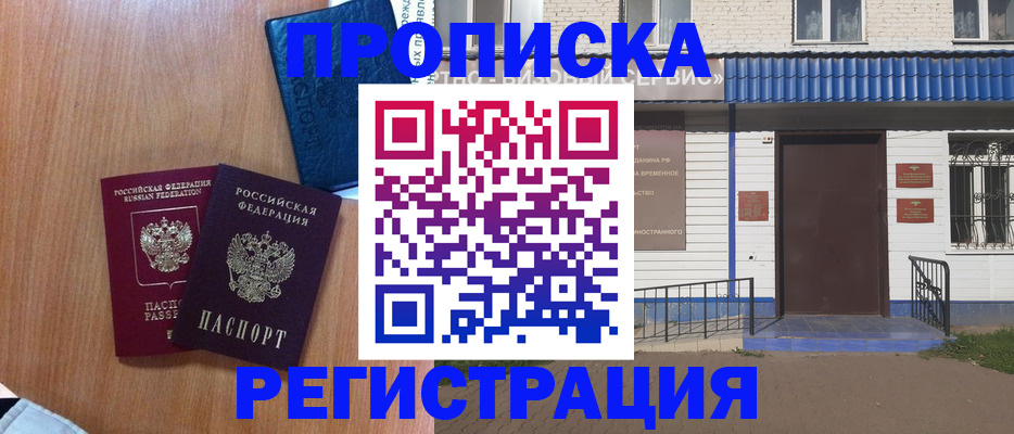 прописка гарантия в Новочеркасске