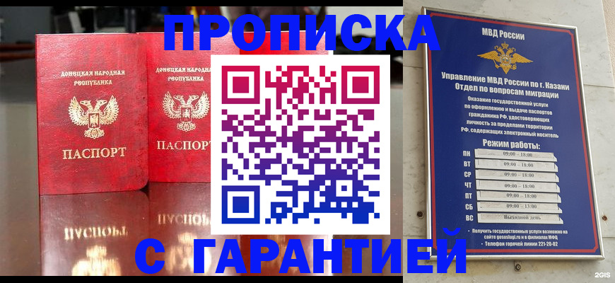 прописка 2025 в Новочеркасске