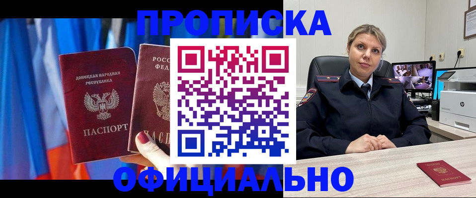 прописка от собственника в Новочеркасске