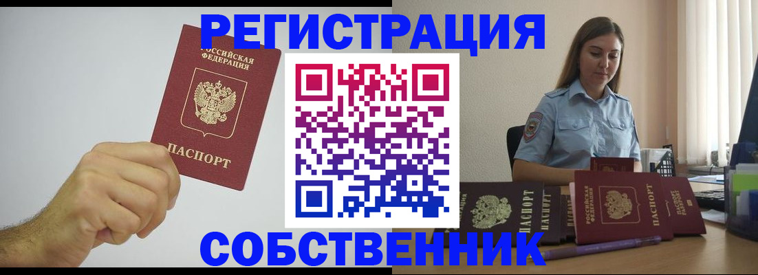 прописка регистрация в Новочеркасске