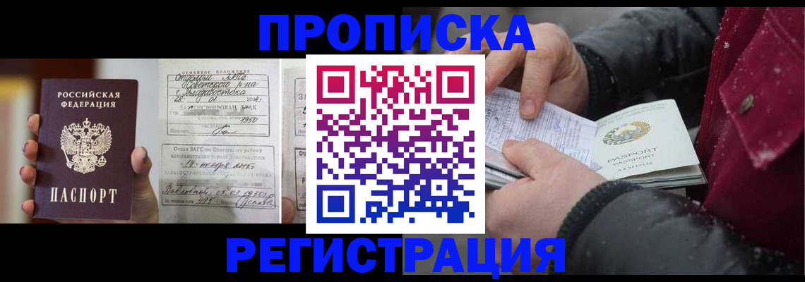 временная регистрация купить в Новочеркасске