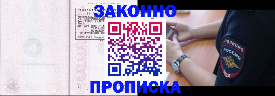 временная регистрация надежно в Новочеркасске