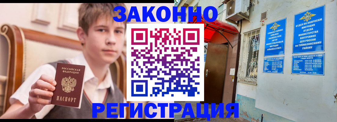 купить прописку в Новочеркасске