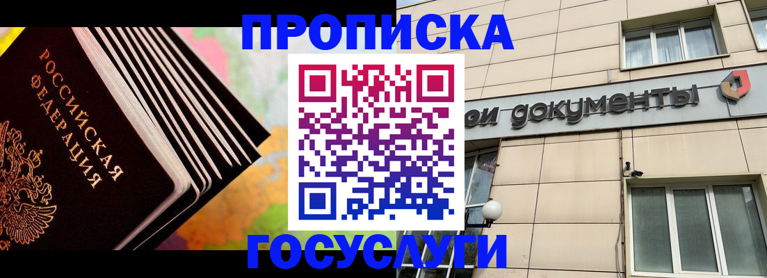временная регистрация гарантия в Новочеркасске