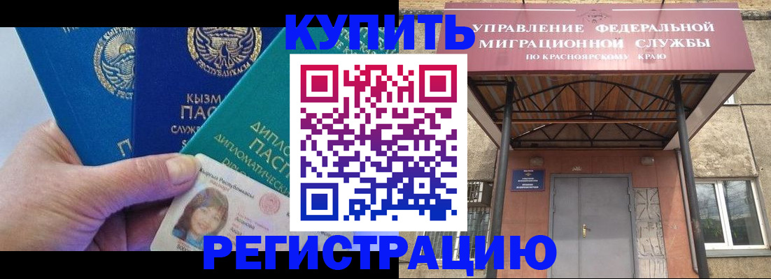 временная регистрация купить в Новочеркасске